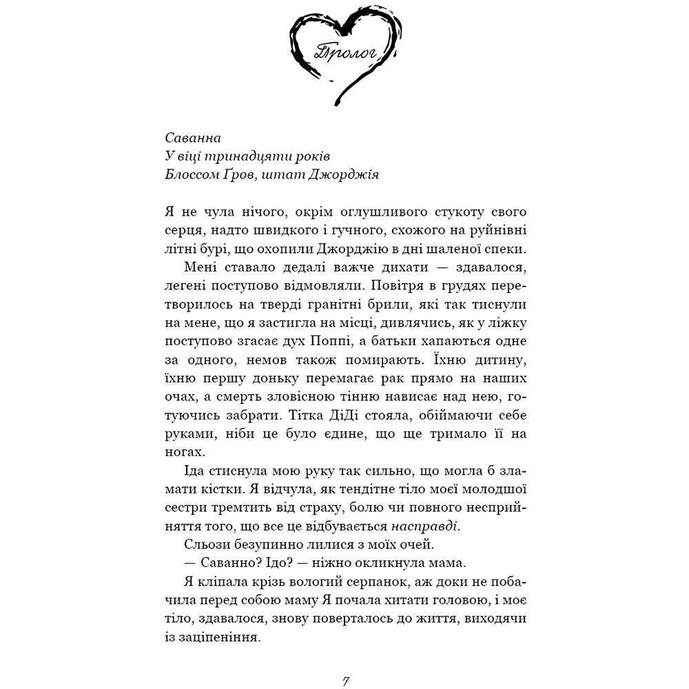 Книга Тіллі Коул Тисяча друзок 2025 (978-617-548-426-5) Переводчик Анна Янчук