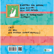 Книга VIVAT Надія Кушнір Комікс Гусь від А до Я 2017 (9789669420855)