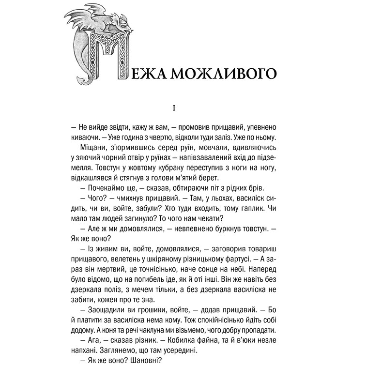Книга Анджей Сапковський Відьмак. Меч призначення. Книга 2 2020 (9786171281400) Вид художественной литературы фэнтези