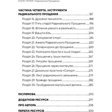 Книга Колін Тіппінг Радикальне прощення 2022 (978-617-548-123-3)