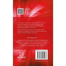 Книга Колін Тіппінг Радикальне прощення 2022 (978-617-548-123-3)