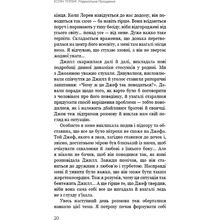 Книга Колін Тіппінг Радикальне прощення 2022 (978-617-548-123-3)