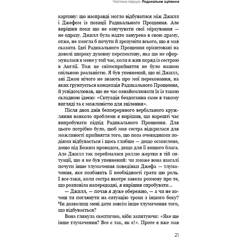 В Фокстрот Книга Колін Тіппінг Радикальне прощення 2022 (978-617-548-123-3)