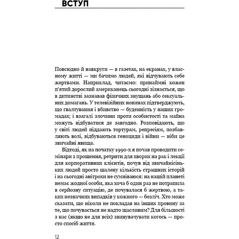 Покупка Книга Колін Тіппінг Радикальне прощення 2022 (978-617-548-123-3)