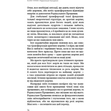 Книга Колін Тіппінг Радикальне прощення 2022 (978-617-548-123-3)