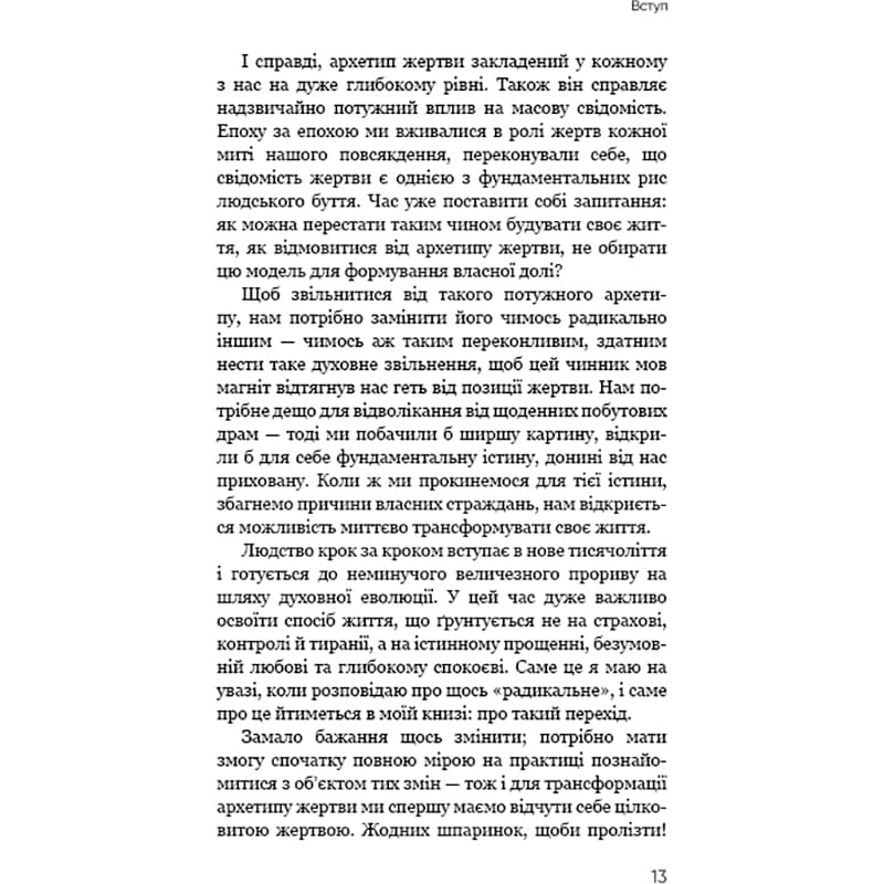 Изображение Книга Колін Тіппінг Радикальне прощення 2022 (978-617-548-123-3)