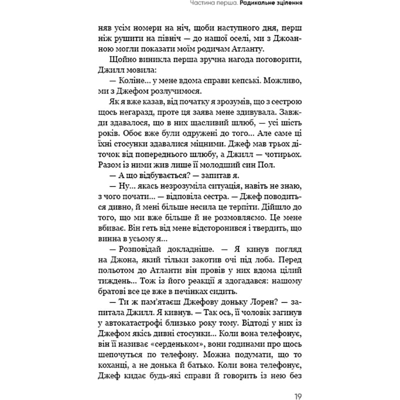 Внешний вид Книга Колін Тіппінг Радикальне прощення 2022 (978-617-548-123-3)