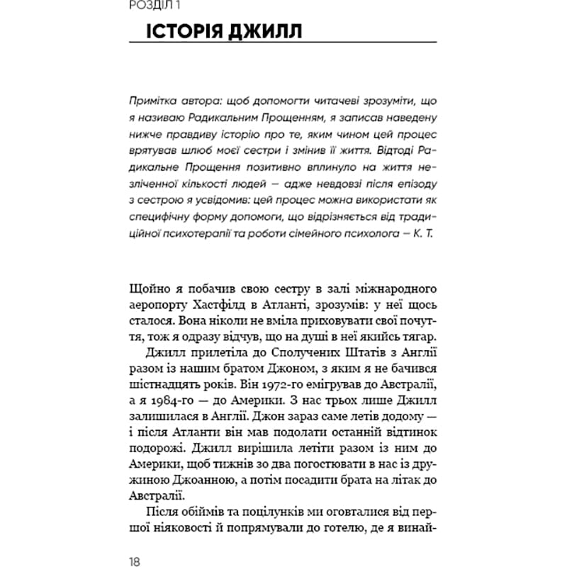 Книга Колін Тіппінг Радикальне прощення 2022 (978-617-548-123-3) Количество страниц 304