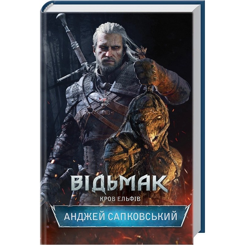 Книга Анджей Сапковський Відьмак. Кров ельфів. Книга 3 2021 ( 978-617-12-8350-3)