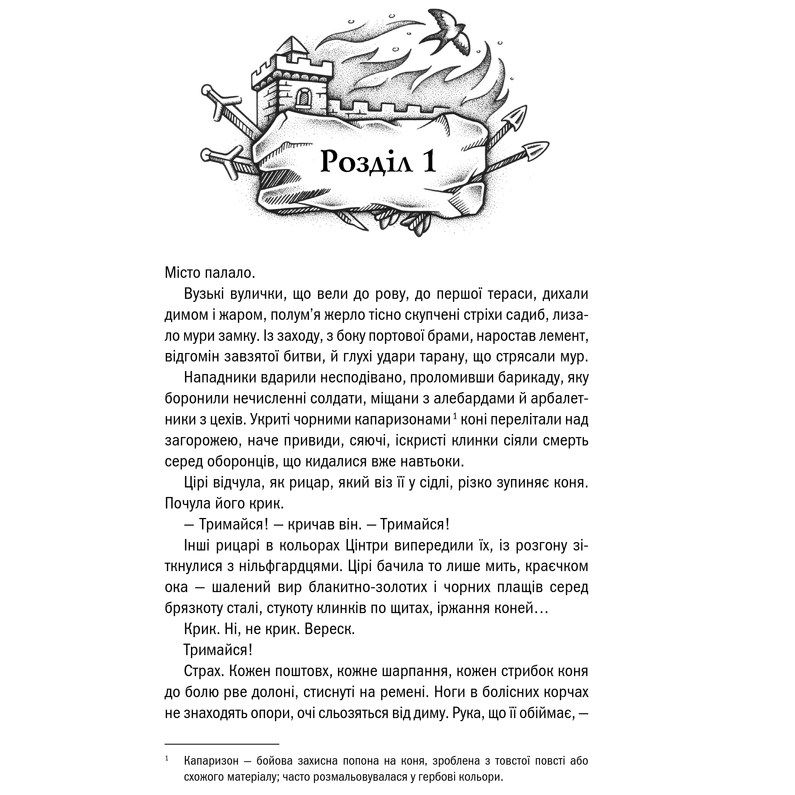 Книга Анджей Сапковський Відьмак. Кров ельфів. Книга 3 2021 ( 978-617-12-8350-3) Вид художественной литературы фэнтези
