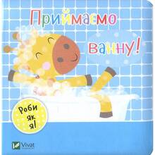 Книга Нік Акланд Приймаємо ванну! 2018 (9789669422132)