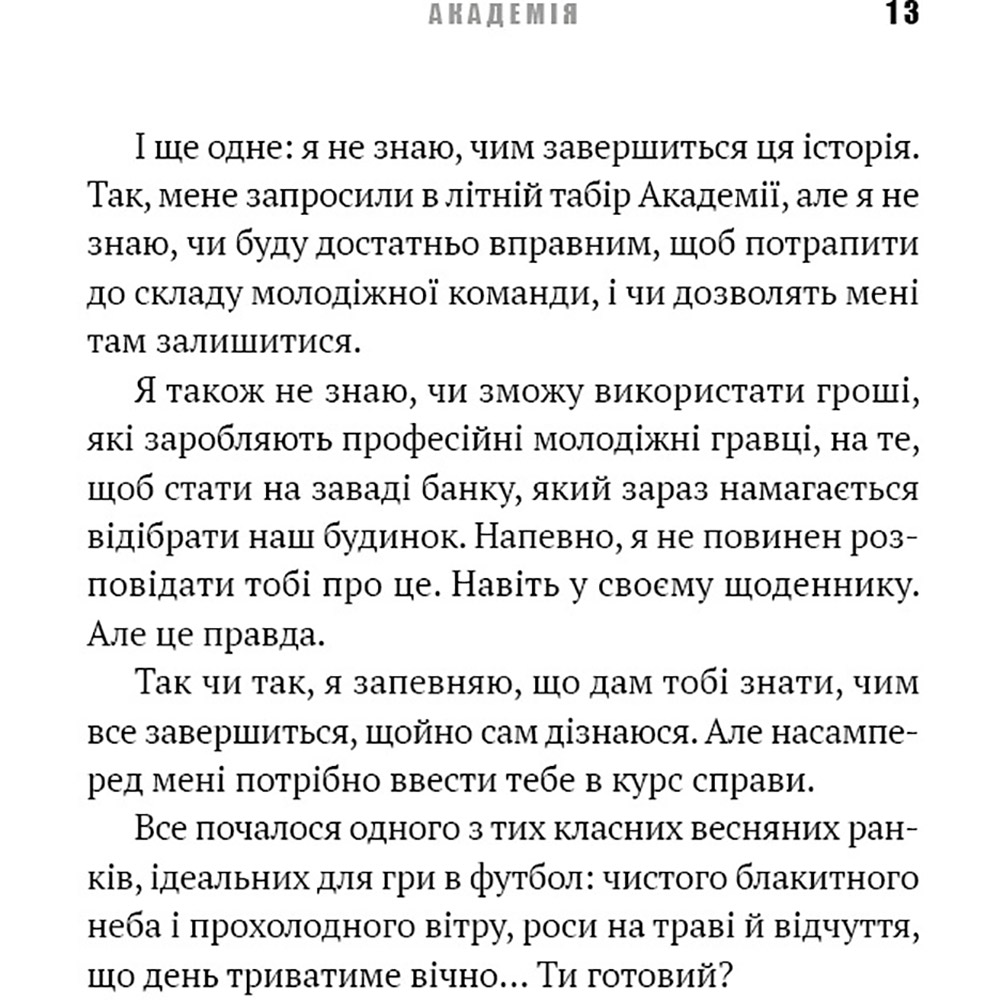 Зображення Книга Тімоті З. Лейтон Академія. Книга 1: Академія 2025 (978-617-548-428-9)