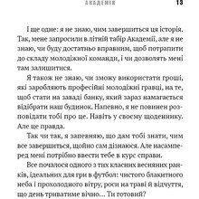 Книга Тімоті З. Лейтон Академія. Книга 1: Академія 2025 (978-617-548-428-9)