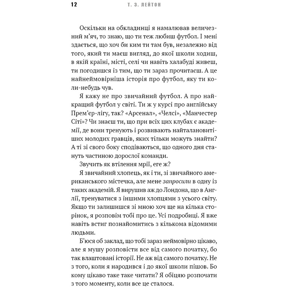 Покупка Книга Тімоті З. Лейтон Академія. Книга 1: Академія 2025 (978-617-548-428-9)