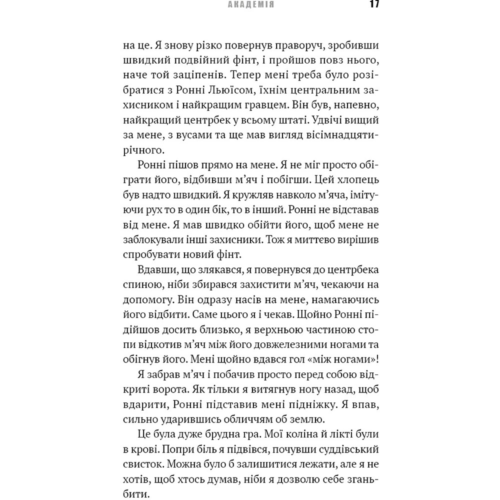 Огляд Книга Тімоті З. Лейтон Академія. Книга 1: Академія 2025 (978-617-548-428-9)