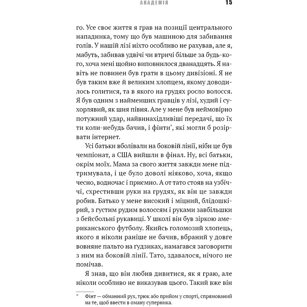 В інтернет магазині Книга Тімоті З. Лейтон Академія. Книга 1: Академія 2025 (978-617-548-428-9)