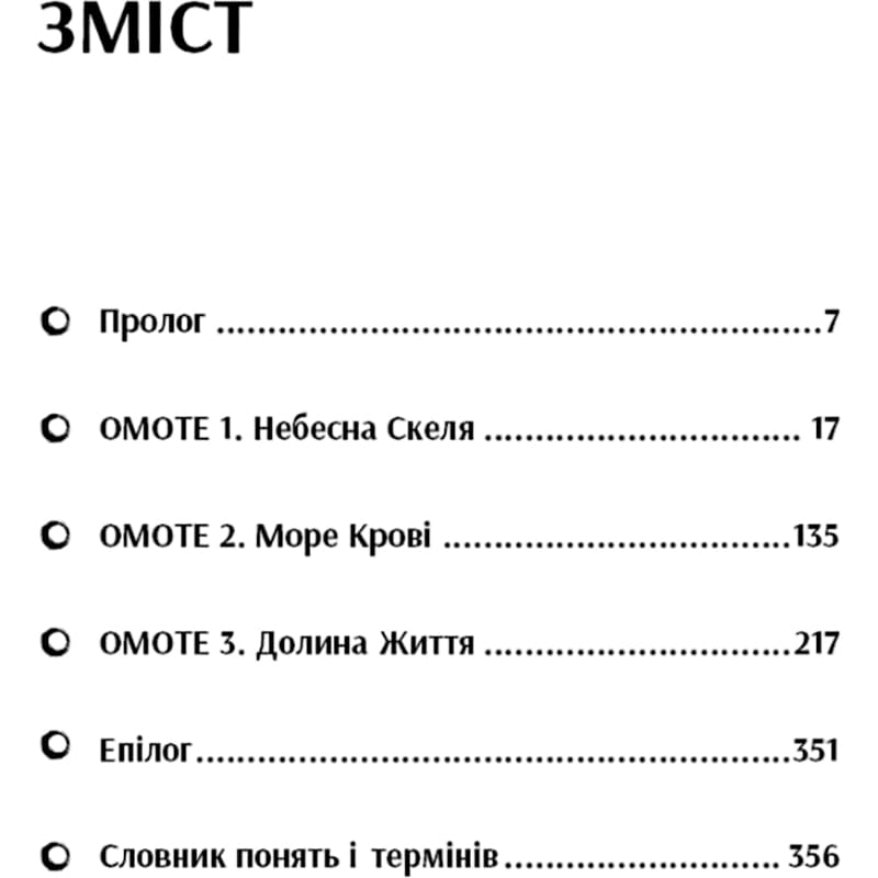 Книга Аркадій Саульський Начерки сталі: Битва безсмертних 2023 (978-617-548-133-2) Переводчик Сергей Легеза