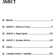 Книга Аркадій Саульський Начерки сталі: Битва безсмертних 2023 (978-617-548-133-2)