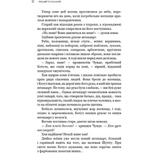 Книга Аркадій Саульський Начерки сталі: Битва безсмертних 2023 (978-617-548-133-2)