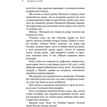 Книга Аркадій Саульський Начерки сталі: Битва безсмертних 2023 (978-617-548-133-2)