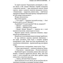 Книга Аркадій Саульський Начерки сталі: Битва безсмертних 2023 (978-617-548-133-2)