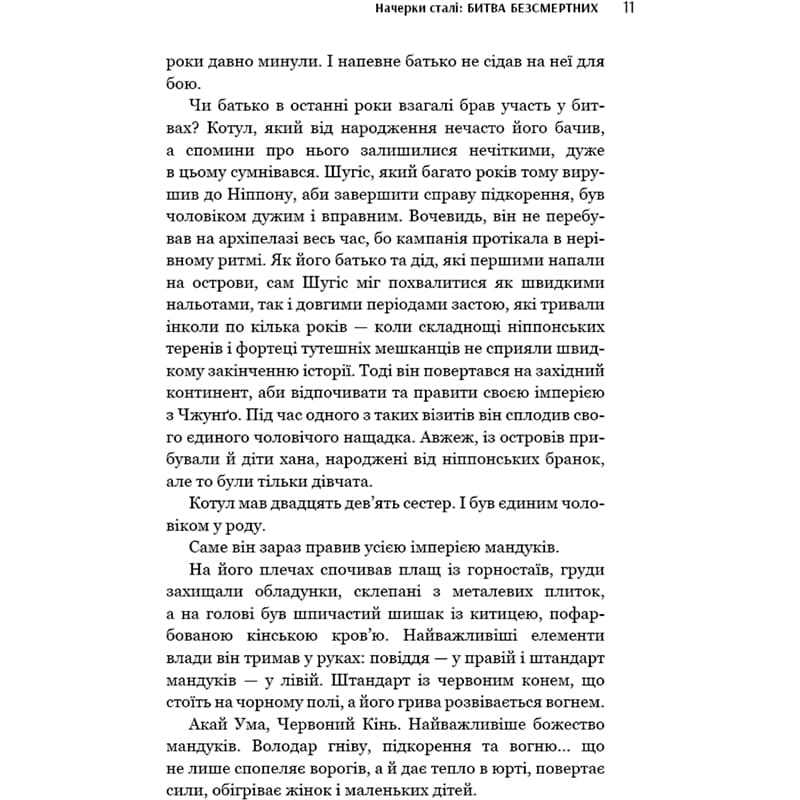 Покупка Книга Аркадій Саульський Начерки сталі: Битва безсмертних 2023 (978-617-548-133-2)