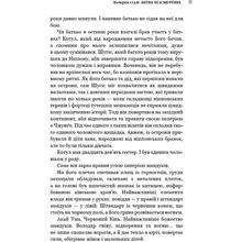 Книга Аркадій Саульський Начерки сталі: Битва безсмертних 2023 (978-617-548-133-2)