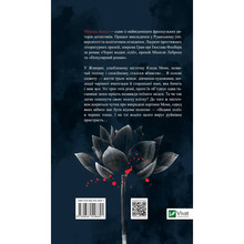 Книга Мішель Бюссі Чорні водяні лілії 2023 (9786171702844)