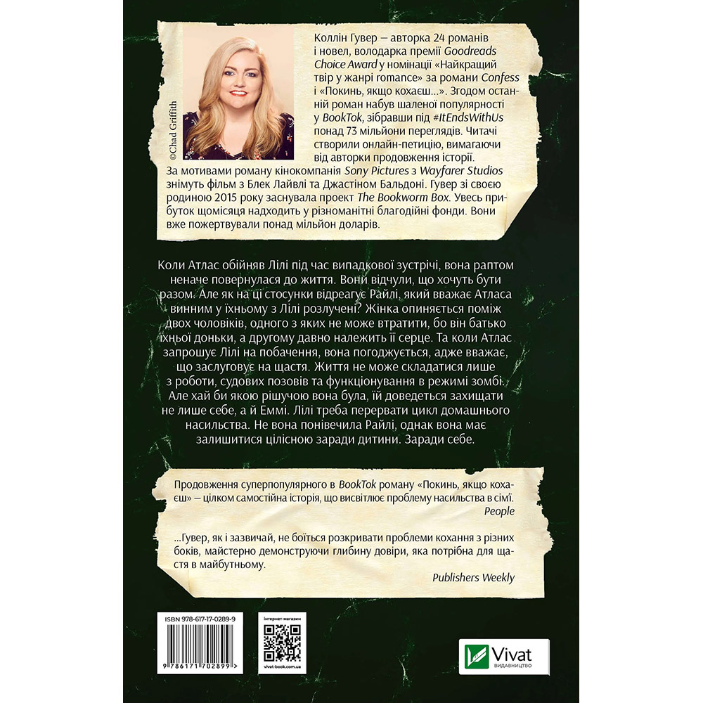 Книга Коллін Гувер Залишся, якщо кохаєш... 2023 (9786171702899) Вид художньої літератури сучасні автори