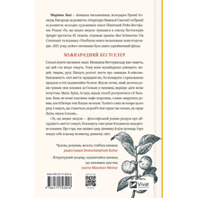 Книга Маріана Лекі Те, що видно звідси 2024 (9786171703018)