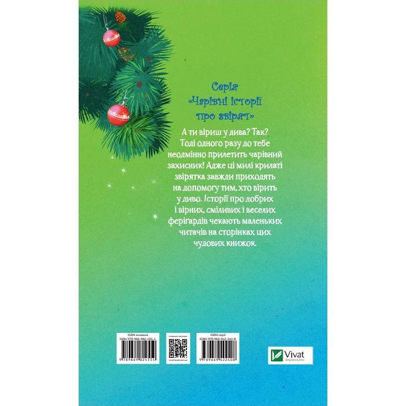 Книга Мері Блер Санні й чарівна скринька 2021 (9789669824554) Вид детской литературы художественные