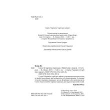Книга Мері Блер Санні й чарівна скринька 2021 (9789669824554)
