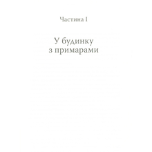 Книга Тесс Ґеррітсен Грішна 2024 (978-617-15-0726-5)