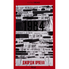 Книга Джордж Орвелл 1984. Колгосп тварин. Ексклюзивне видання 2023 (978-617-15-0496-7)