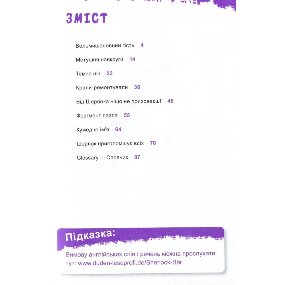 Книга THiLO Шерлок-молодший і гробниця Вестмінстерського абатства 2020 (9789669429940) Вид детской литературы художественные