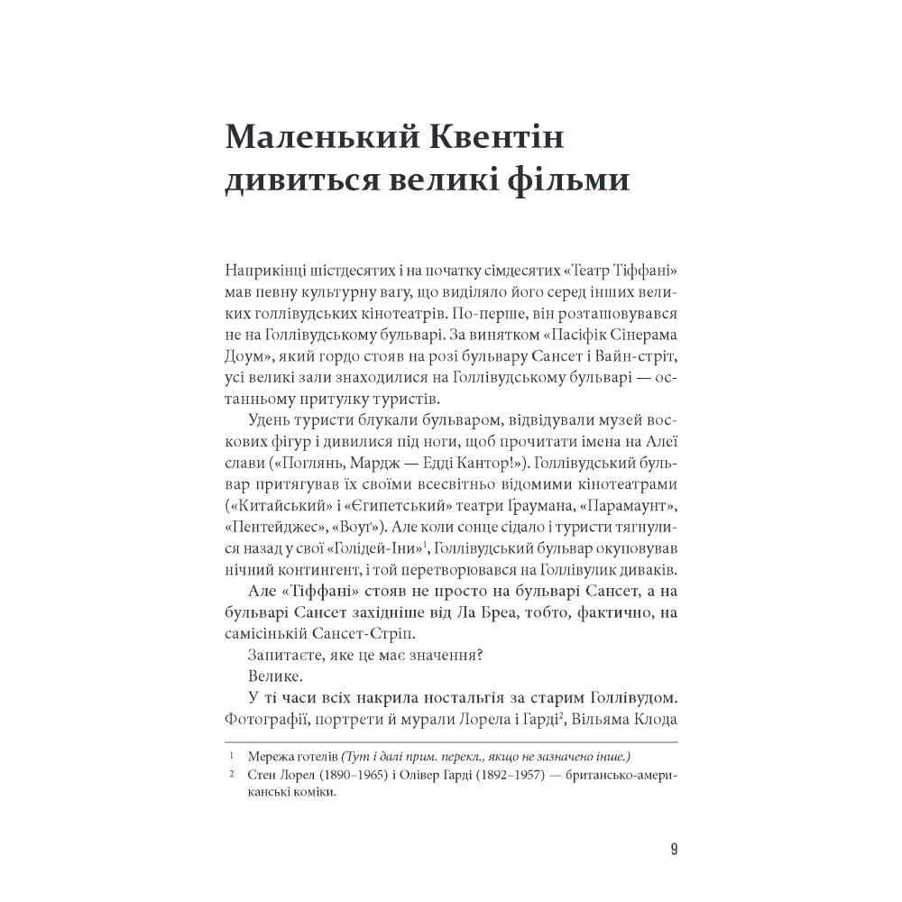 Книга Квентін Тарантіно Кіноспостереження 2025 (978-617-585-386-3) Видавництво  А-БА-БА-ГА-ЛА-МА-ГА