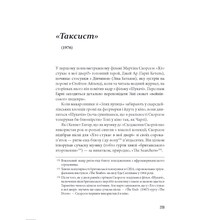 Книга Квентін Тарантіно Кіноспостереження 2025 (978-617-585-386-3)