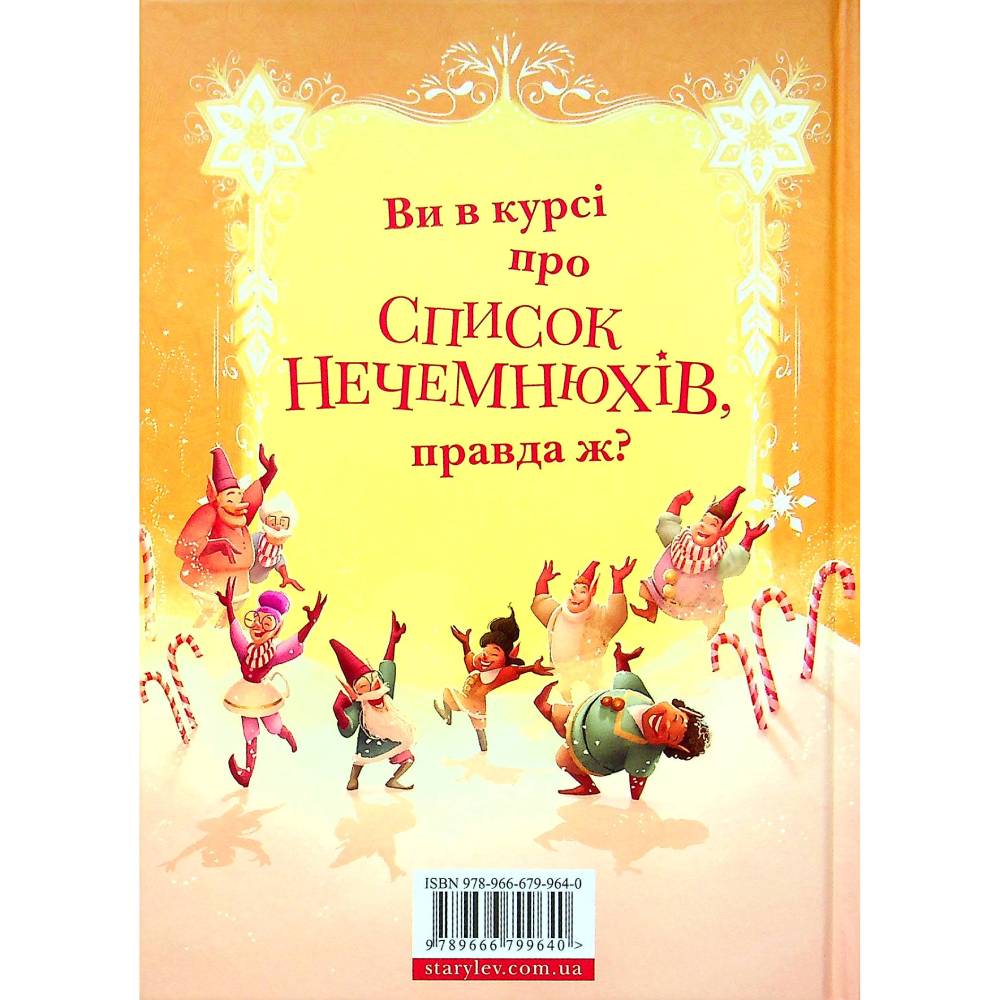 Книга Том Флетчер Різдвозавр та список Нечемнюхів. Книга 3 2021 (978-966-679-964-0) Вид детской литературы для подростков
