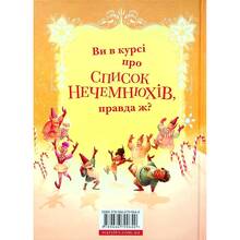 Книга Том Флетчер Різдвозавр та список Нечемнюхів. Книга 3 2021 (978-966-679-964-0)