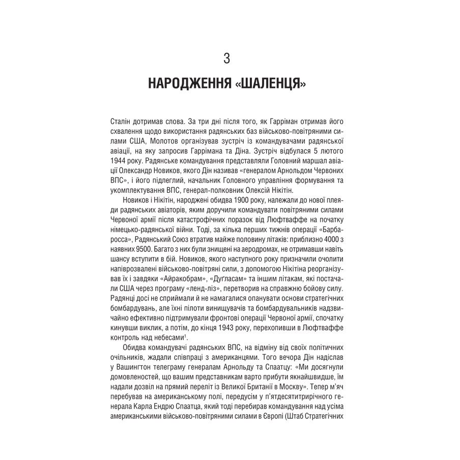 Фото Книга Сергій Плохій Забуті покидьки східного фронту 2020 (978-617-12-7692-5)
