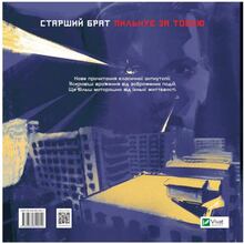 Комикс Джордж Орвелл 1984 Графічний роман 2022 (978-966-982-948-1)