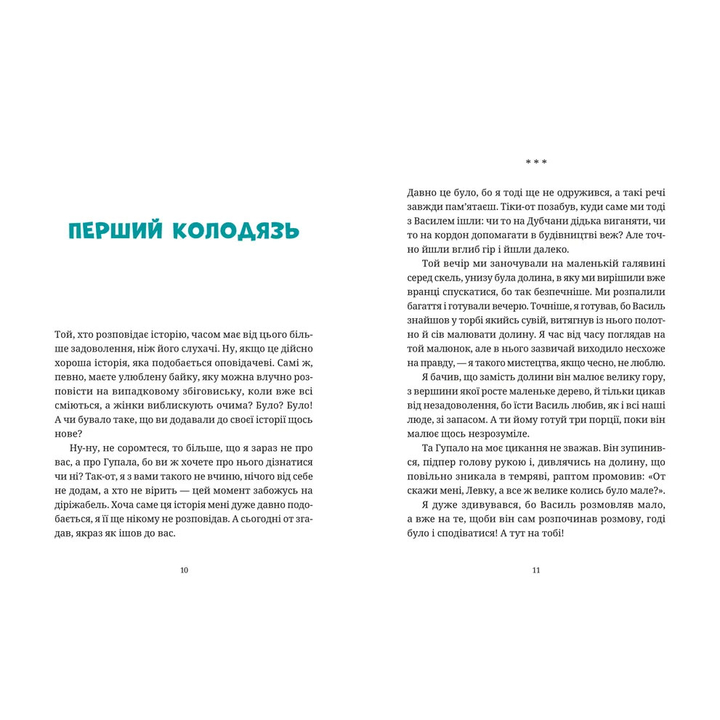 Книга Фоззі Гупало Василь і всі решта 2025 (978-966-448-509-5) Вид дитячої літератури художні