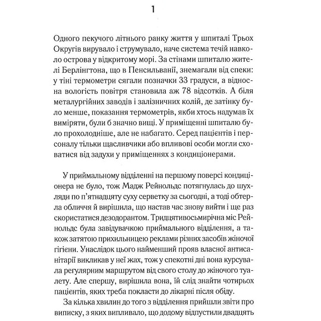 Книга Артур Гейлі Остаточний діагноз 2024 (978-617-15-0795-1) Вид художественной литературы современные авторы