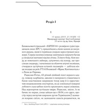 Книга Макс Кідрук Жорстоке небо 2018 (978-617-12-4739-0)