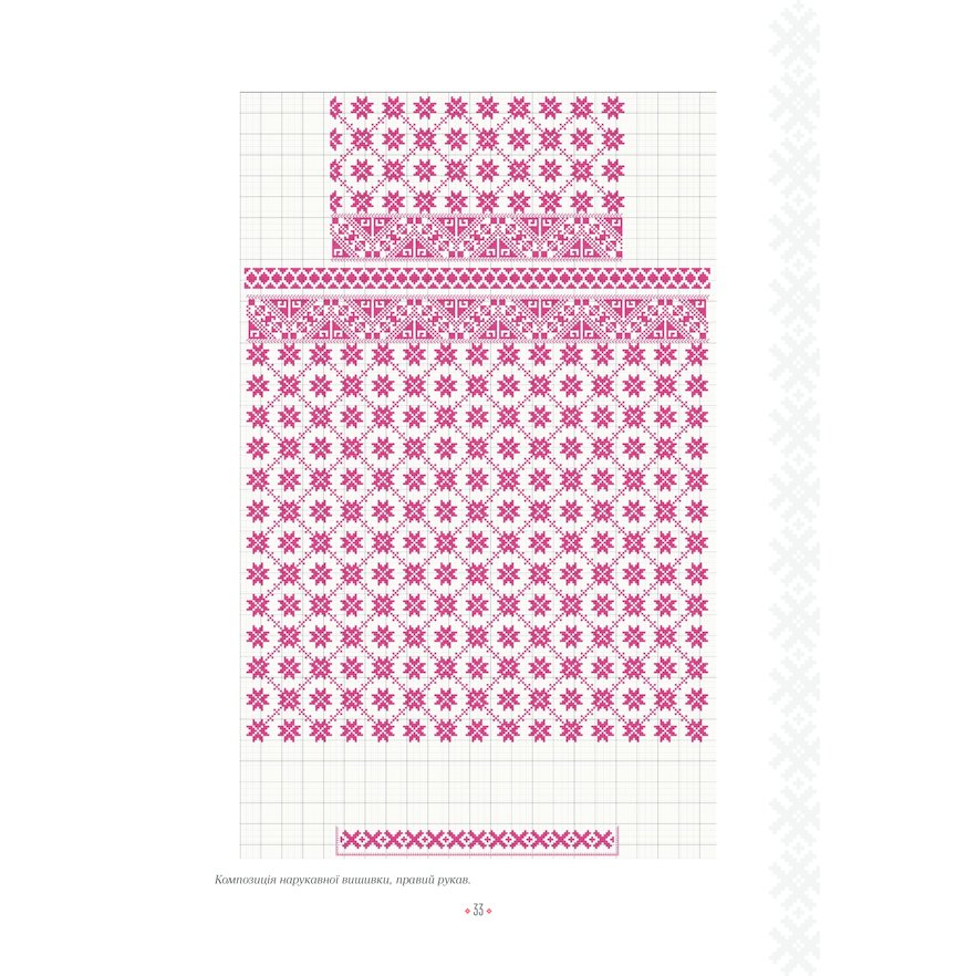 Книга Лідія Бебешко Українські вишиванки. Орнаменти, композиції 2019 (978-617-12-5945-4) Количество страниц 128