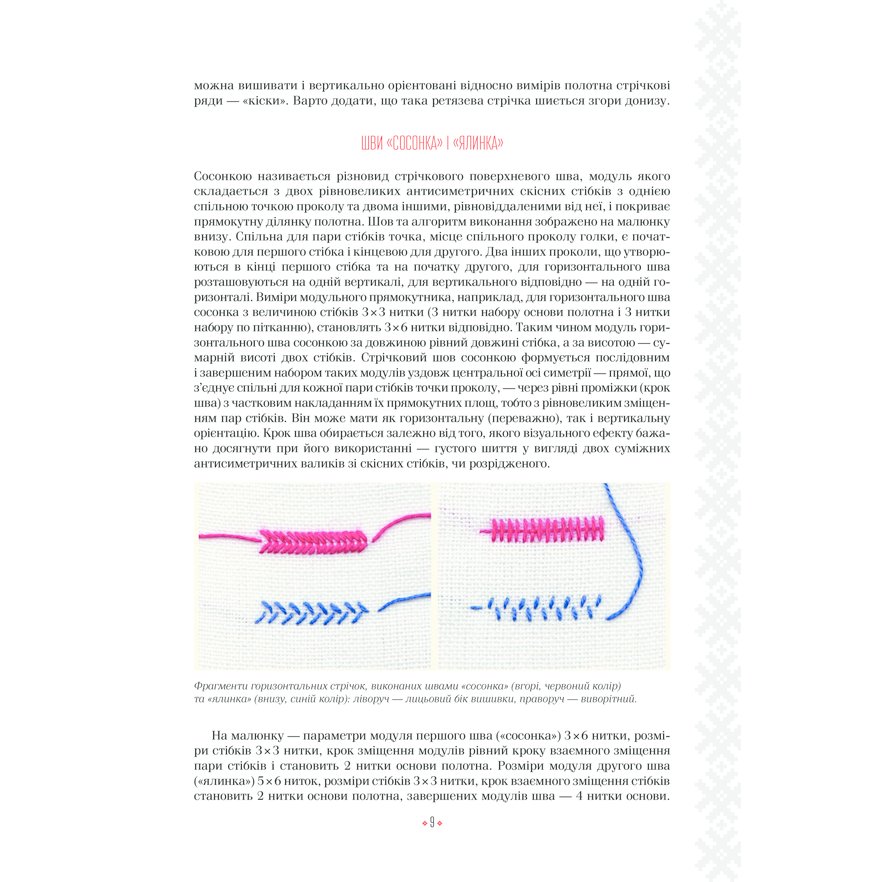 Книга Лідія Бебешко Українські вишиванки. Орнаменти, композиції 2019 (978-617-12-5945-4) Авторы Лидия Бебешко