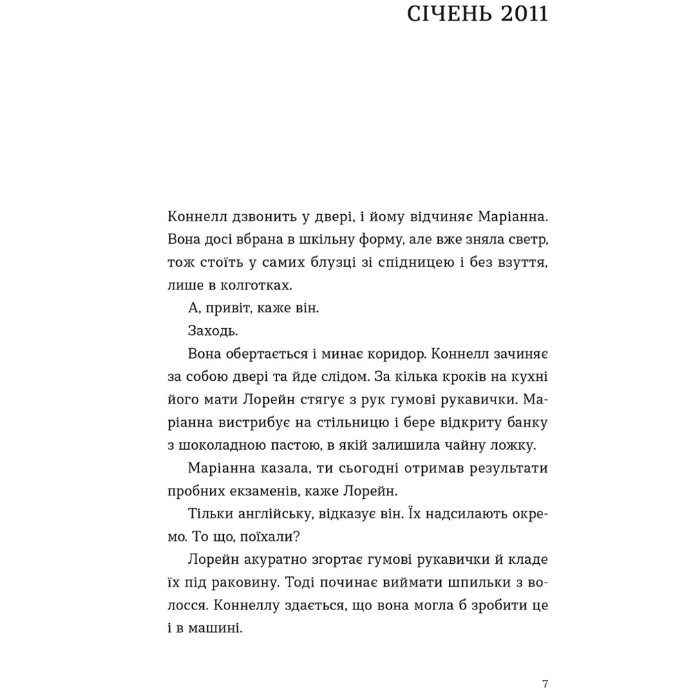 Фото Книга Саллі Руні Нормальні люди 2020 (9786176798026)