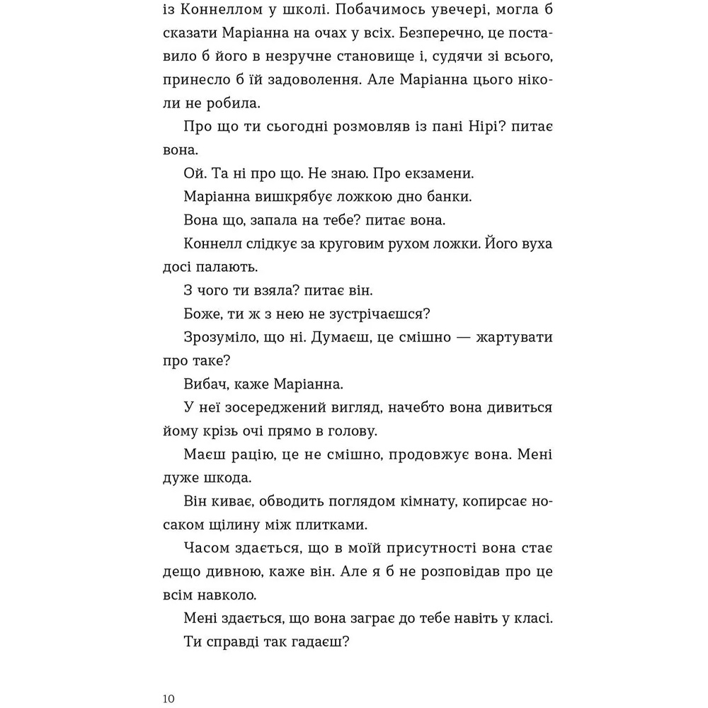 Книга Саллі Руні Нормальні люди 2020 (9786176798026) Издательство Видавництво Старого Лева