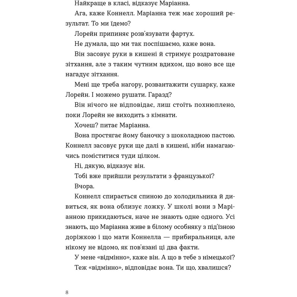 Заказать Книга Саллі Руні Нормальні люди 2020 (9786176798026)