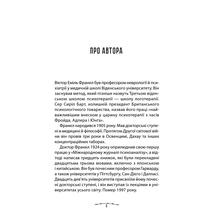Книга Вiктор Франкл Людина в пошуках справжнього сенсу. Психолог у концтаборі 2021 (978-617-12-8583-5)